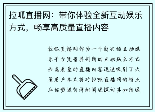 拉呱直播网：带你体验全新互动娱乐方式，畅享高质量直播内容