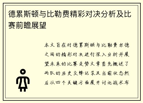 德累斯顿与比勒费精彩对决分析及比赛前瞻展望